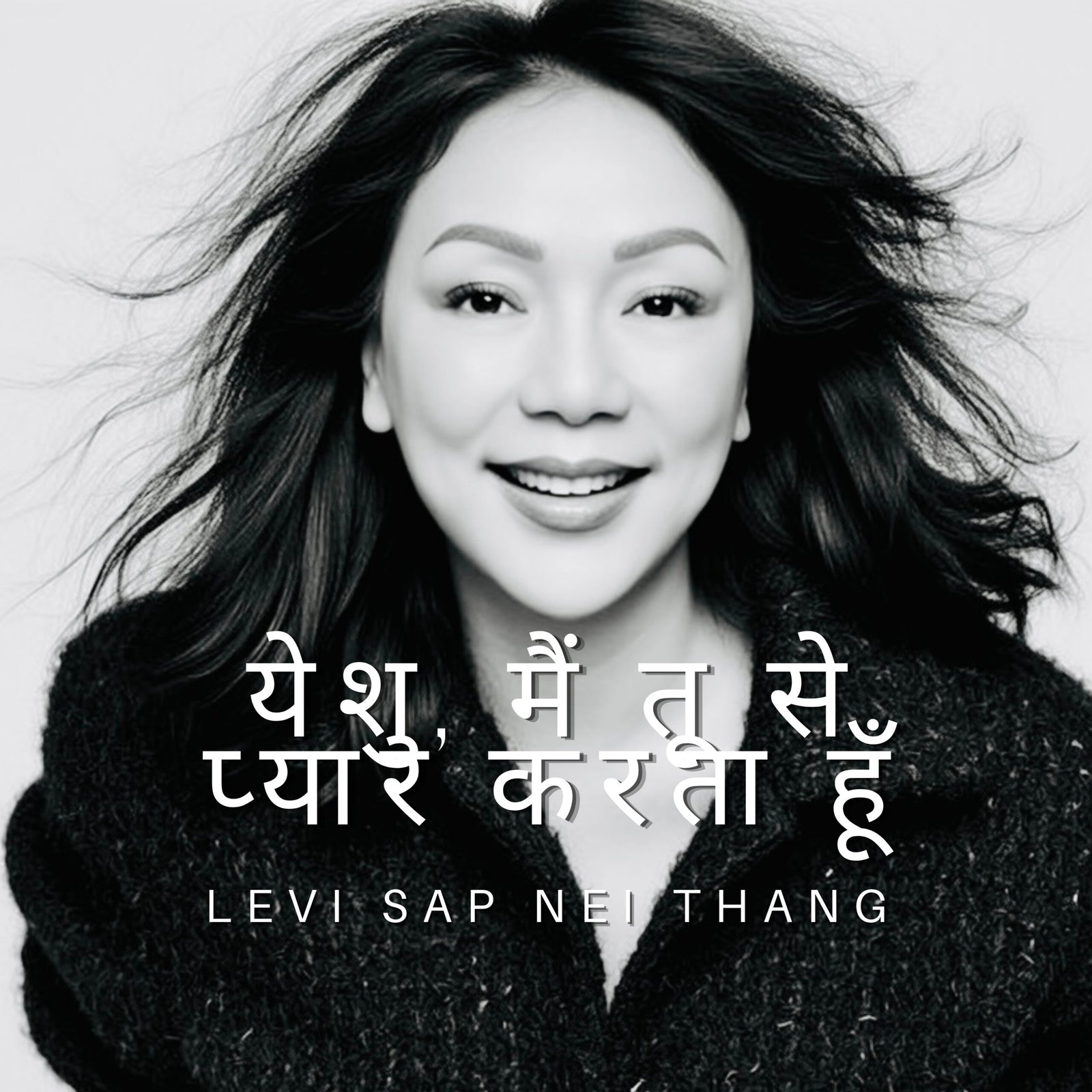 Levi Sap Nei Thang येशु, मैं तू से प्यार करता हूँ (Hindi)